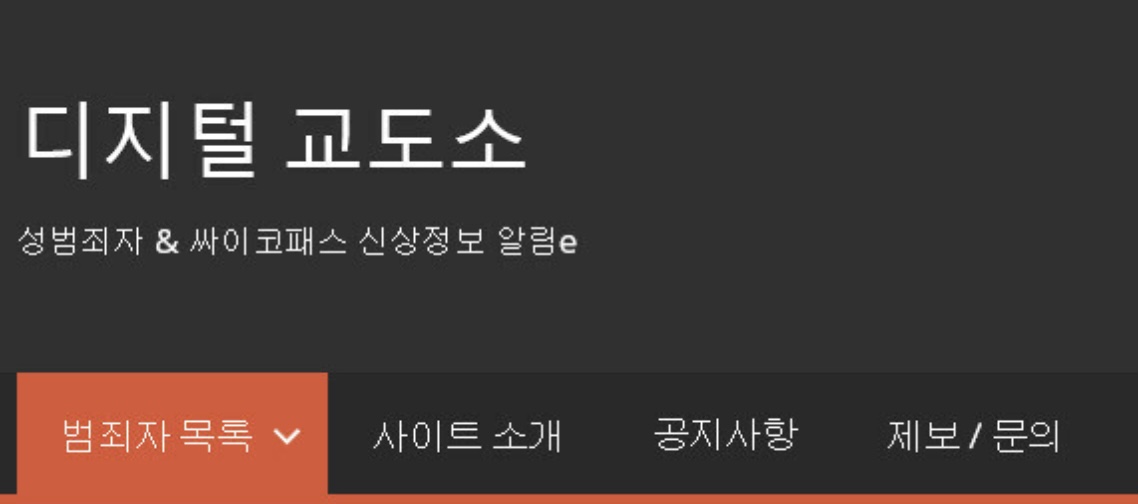  ‘디지털 교도소’ 30대 운영자 베트남서 검거