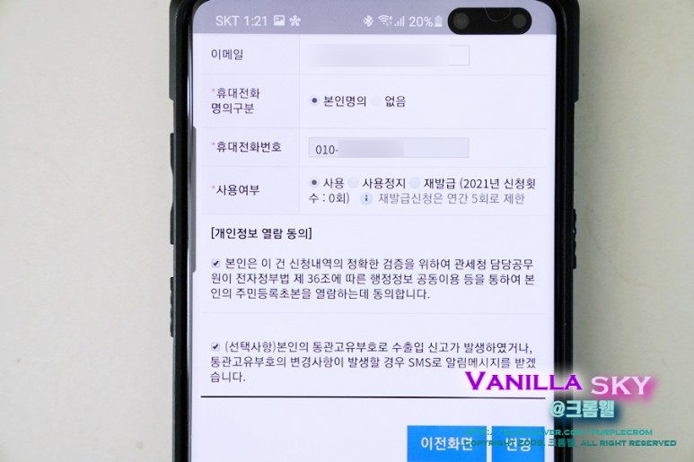 발행조회변경방법 블랙 프라이데이 해외직구 필수 개인통관고유부호 3