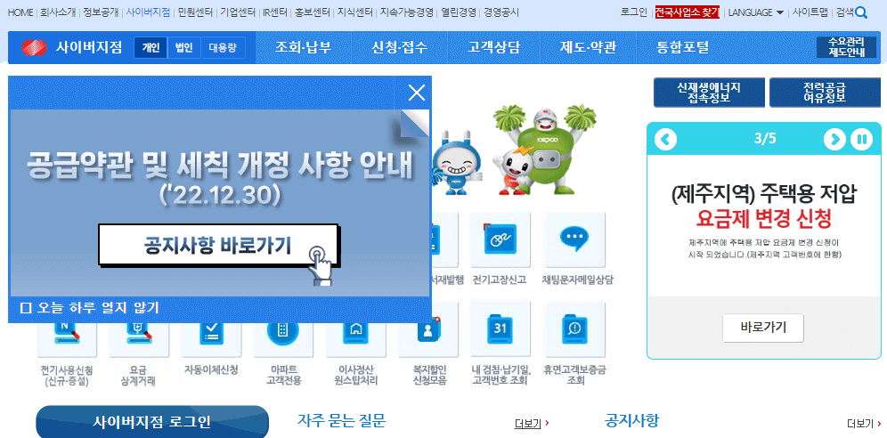 한국전력공사 홈페이지 메인 화면