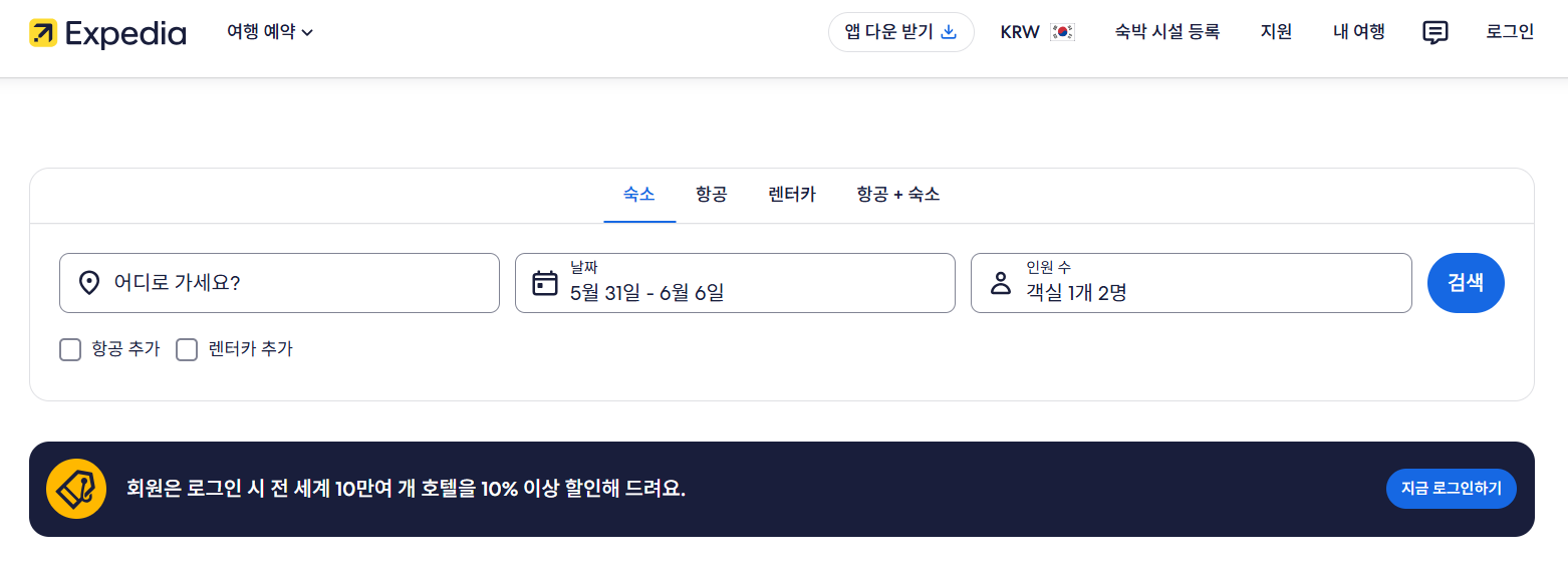 익스피디아