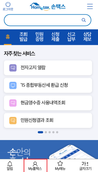 중소기업 청년 소득세 감면 대상 확인, 신청 확인, 대상자 여부 확인 방법 (손택스 모바일 확인)