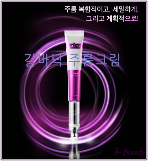  뷰티영 갈바닉 주름 크림, 이마, 팔자, 눈가, 효과적으로 관리하자