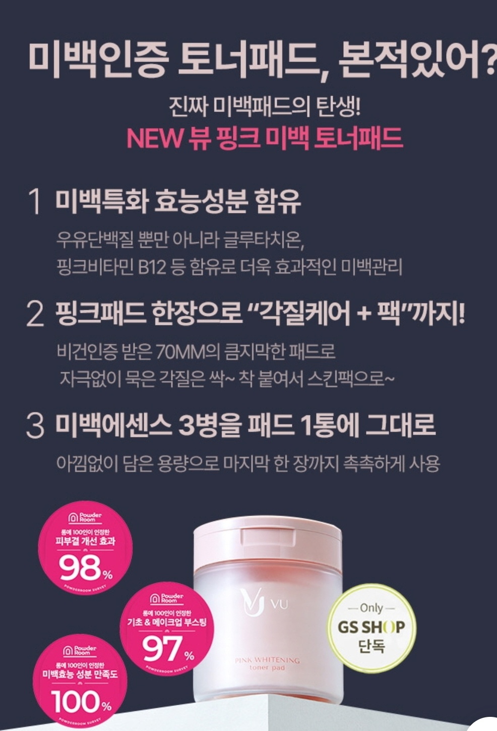뷰-핑크-미백-토너패드1