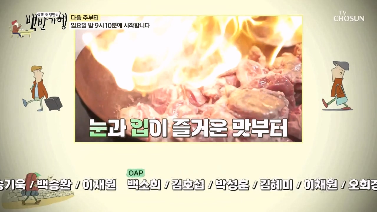 식객 허영만의 백반기행.E236.240224p-NEXT.mp4_20240224_163034.703.jpg