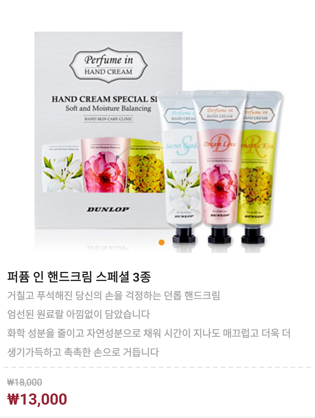  퍼퓸 인 핸드크림 스페셜3종