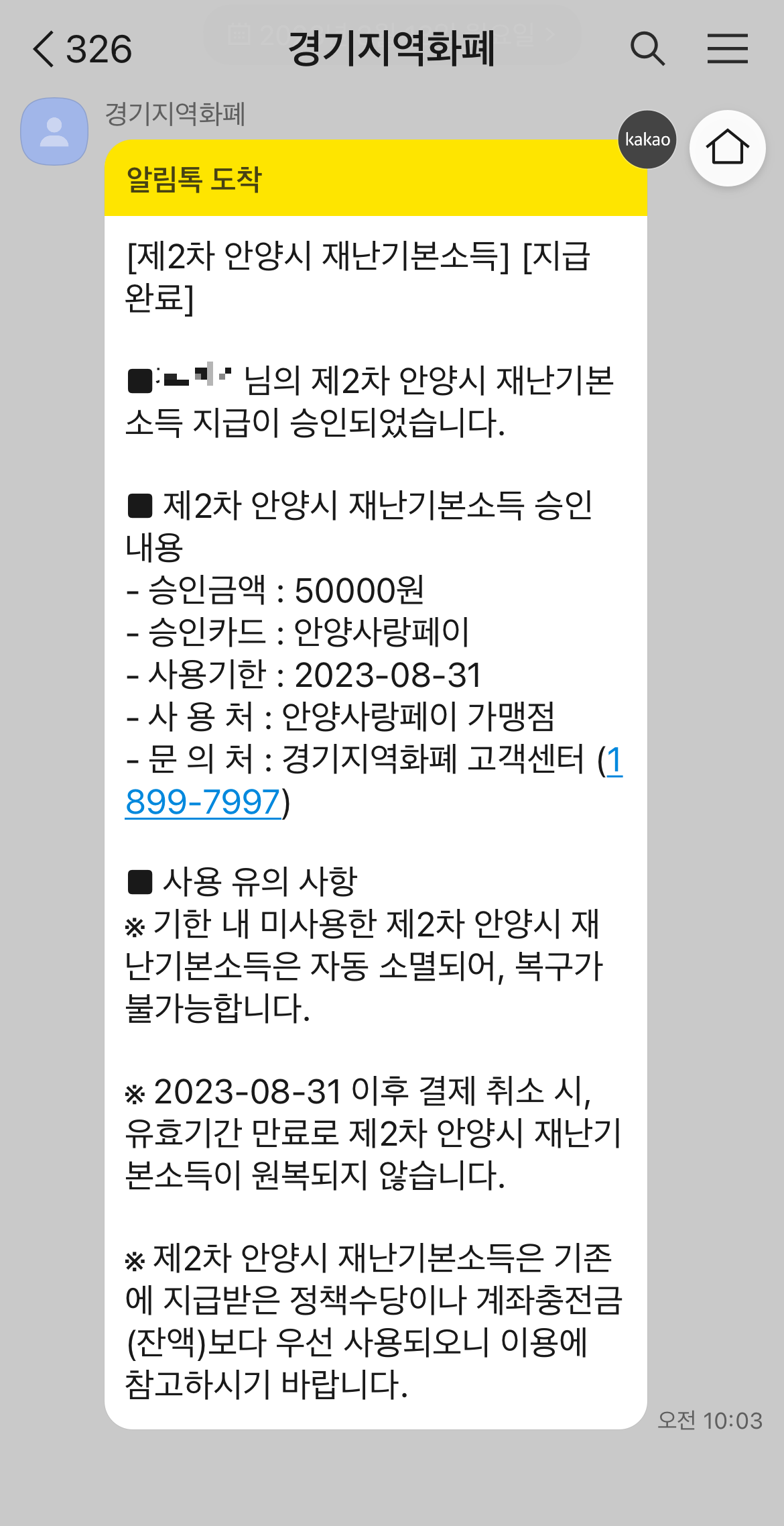 제 2차 안양시 재난기본소득 신청방법