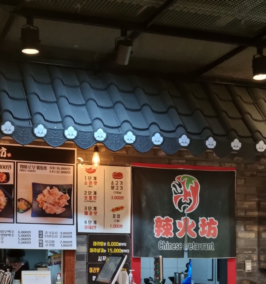 라화방 마라탕 이미지