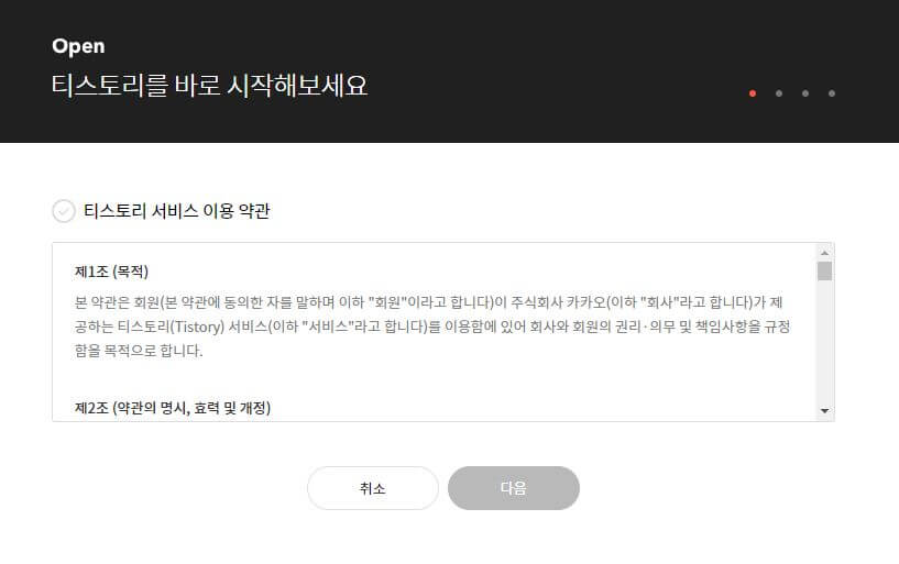 티스토리 서비스 이용 약관
