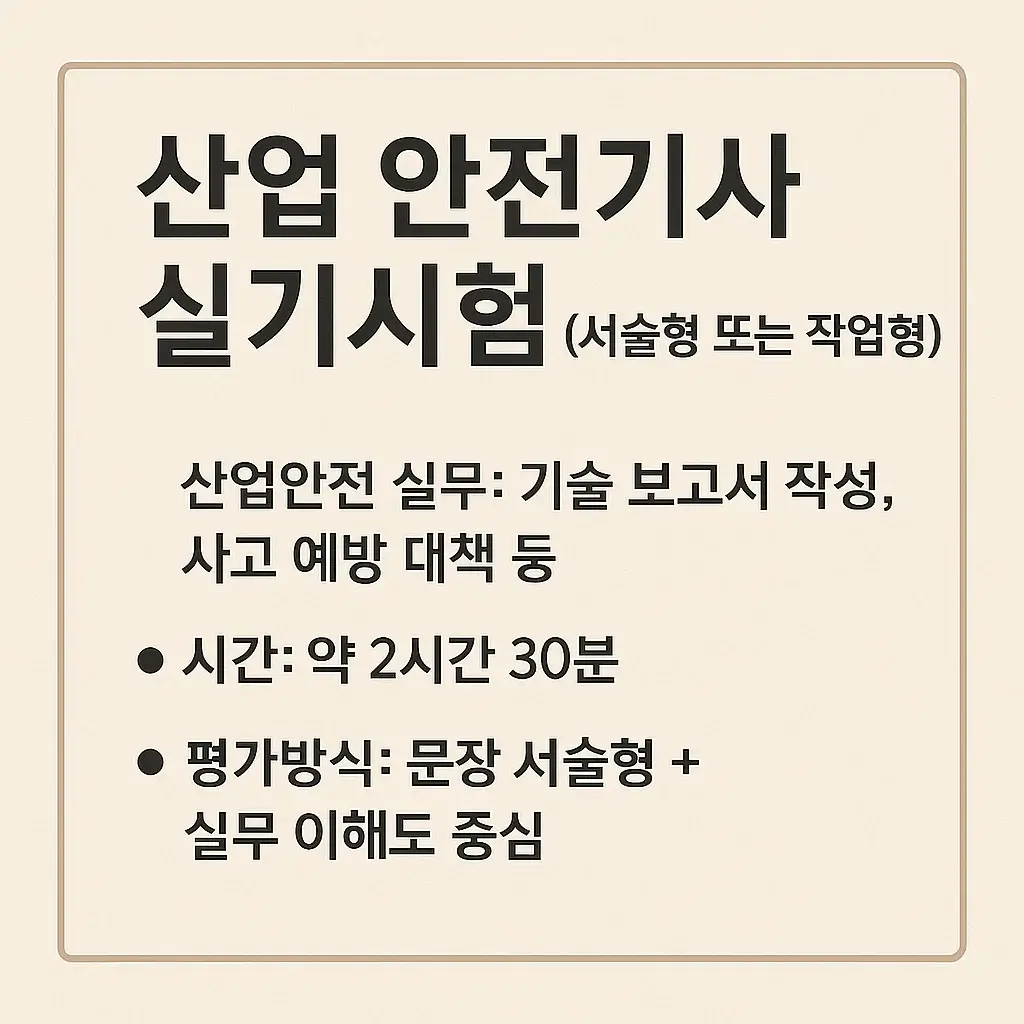 산업안전기사 기출문제 정리 페이지