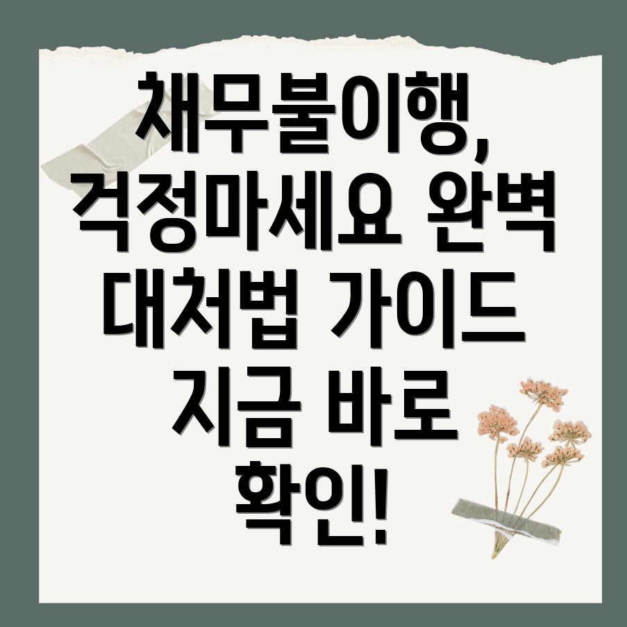 채무불이행자명부