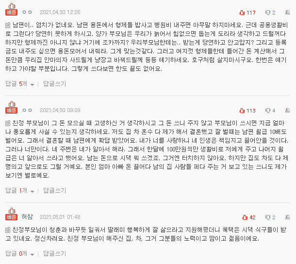  네이트판 레전드 - 돈없는 시댁식구들에게 계속 퍼줘야 되나요