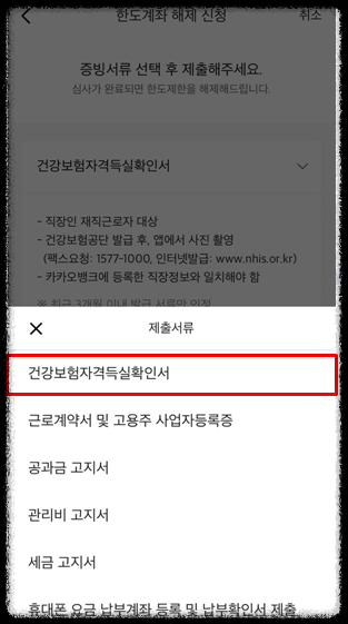 카뱅-한도계좌-해제