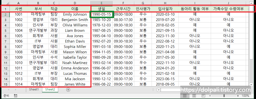 원하는 영역을 틀 고정 하기-셀의 위치