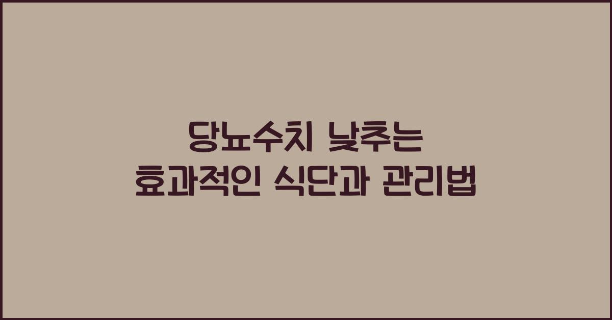 당뇨수치