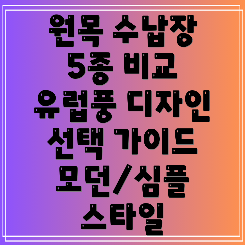 유럽풍원목수납장5가지인기캐비닛비교분석선택가이드모던심플네오클래식스타일