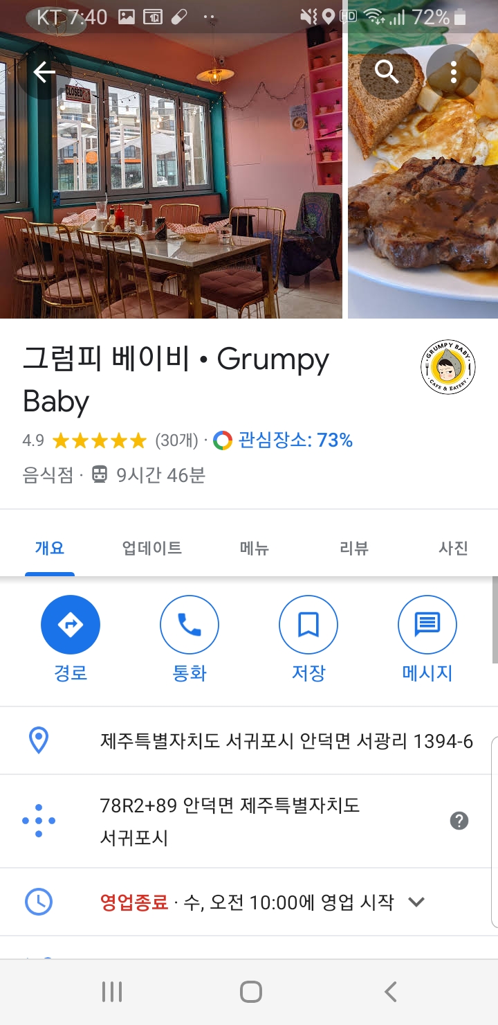  제주 브런치 맛집 그럼피베이비ㅡ안덕면, 오설록 근처 캐나다 가정식