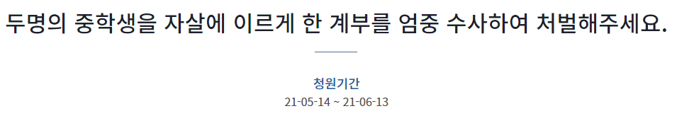  청주 여중생 여학생 국민청원 주소 (청와대)