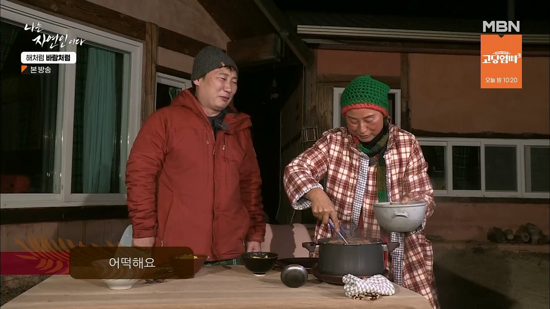나는 자연인이다.E542.230222p.H264-F1RST.mp4_20230223_195859.572.jpg
