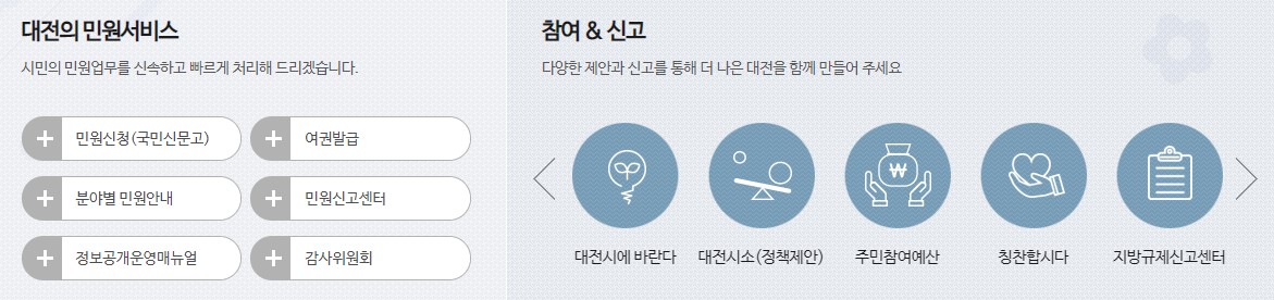  대전광역시청 홈페이지 모든 정보