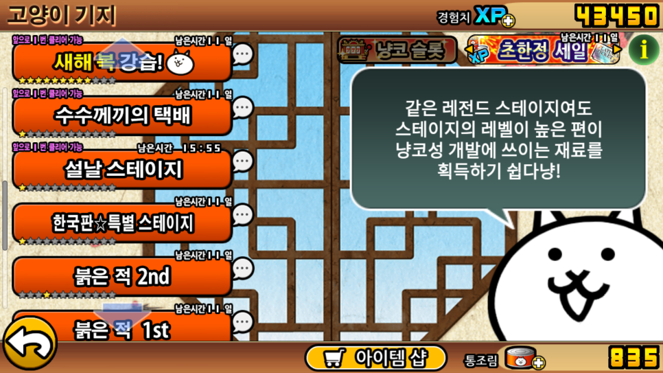디펜스 게임하기 모바일 디펜스게임 추천 냥코대전쟁 10