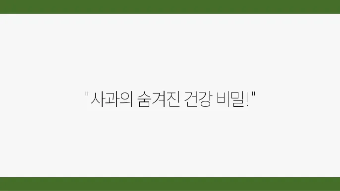 사과 효능 부작용 : 사과식초의효능 아침에사과효능