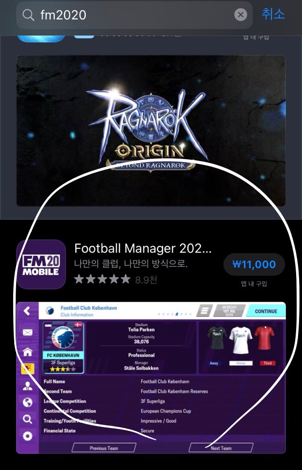  악마의 게임 'FM2021' 모바일 사전예약
