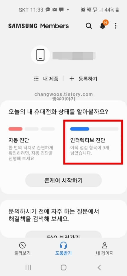 핸드폰 진동 고장 점검방법3