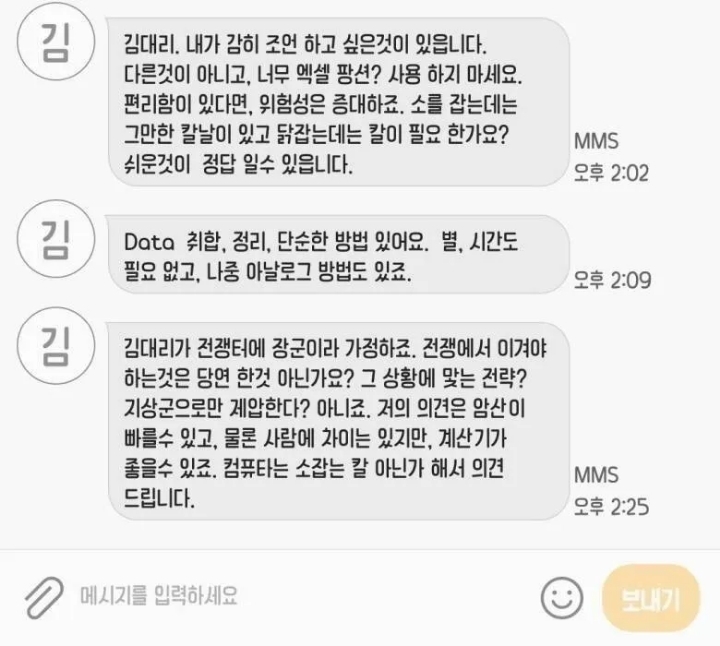  직장에서 엑셀을 쓰지말아야 하는 이유