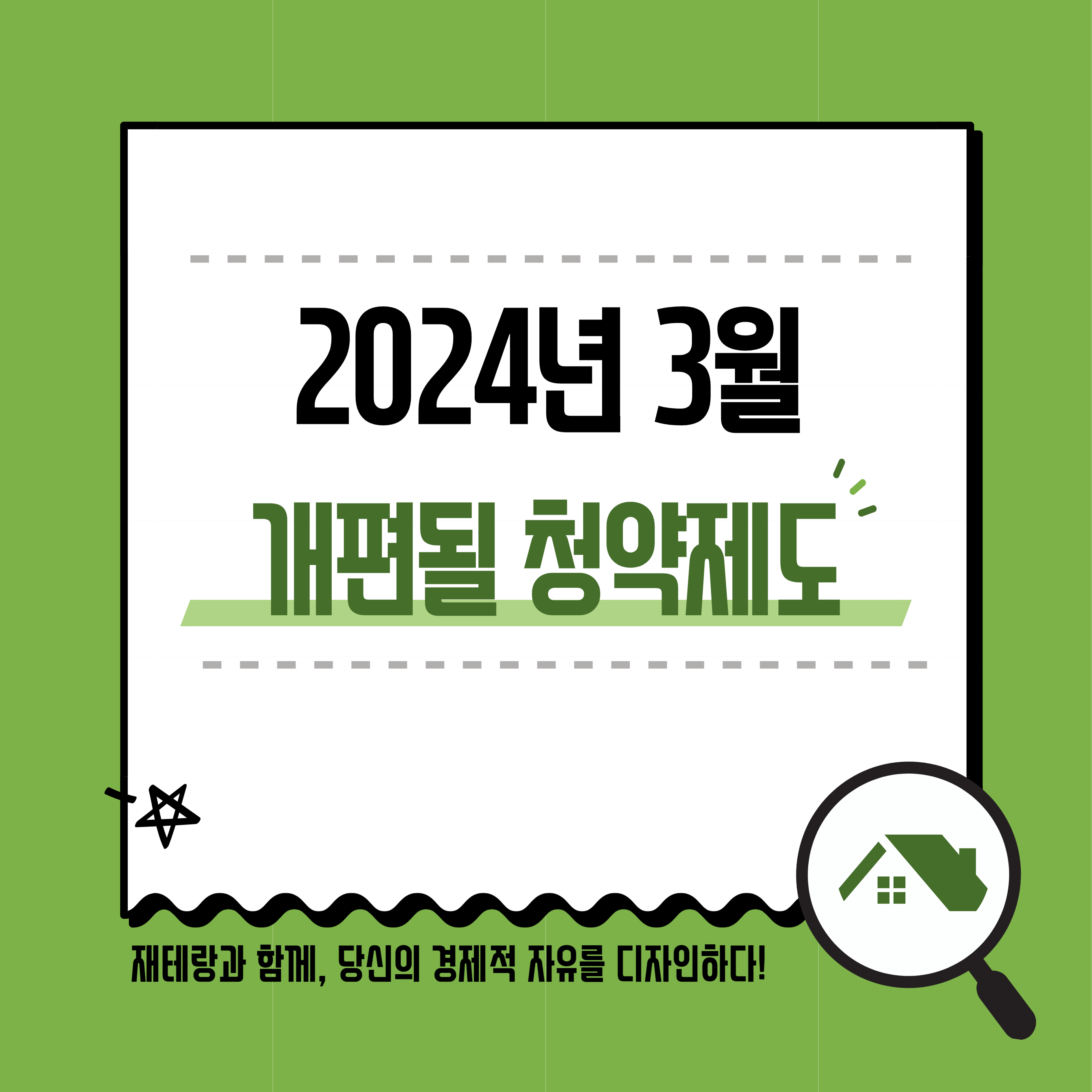  2024년 3월부터 개편되는 청약 제도ㅣ다자녀 특별 및 신생아 우선 공급