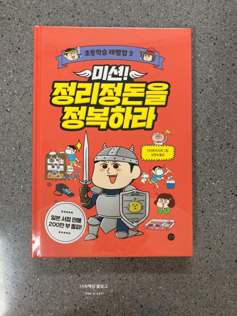 학습만화 초등추천도서 초등학습 레벨업 시리즈 15