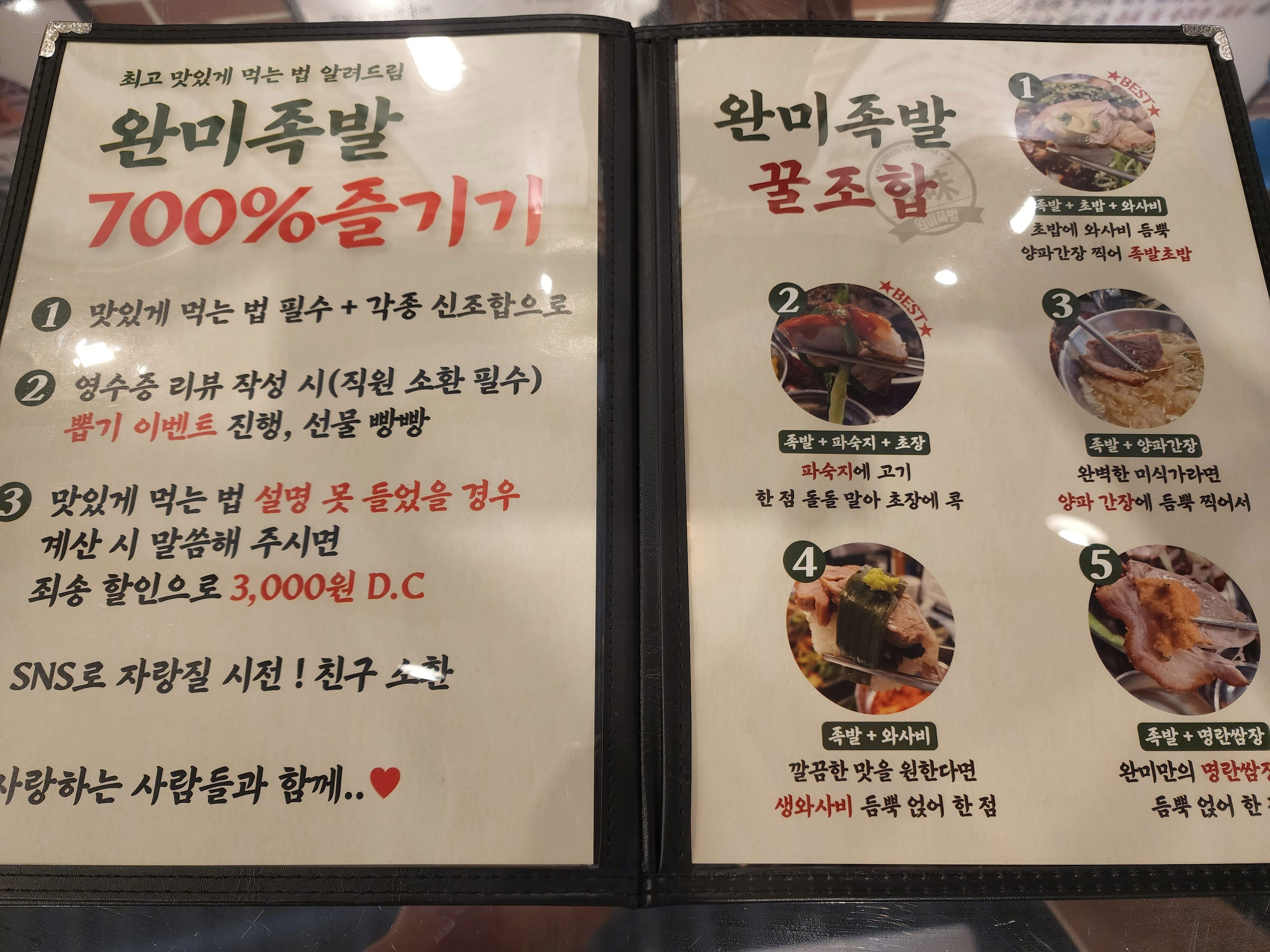 완미족발 이미지