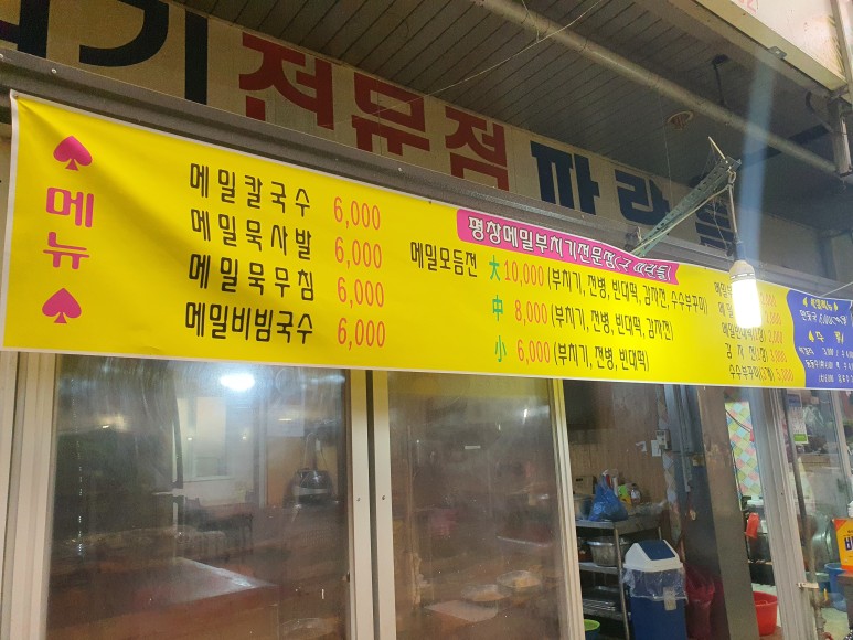 메밀전병 6