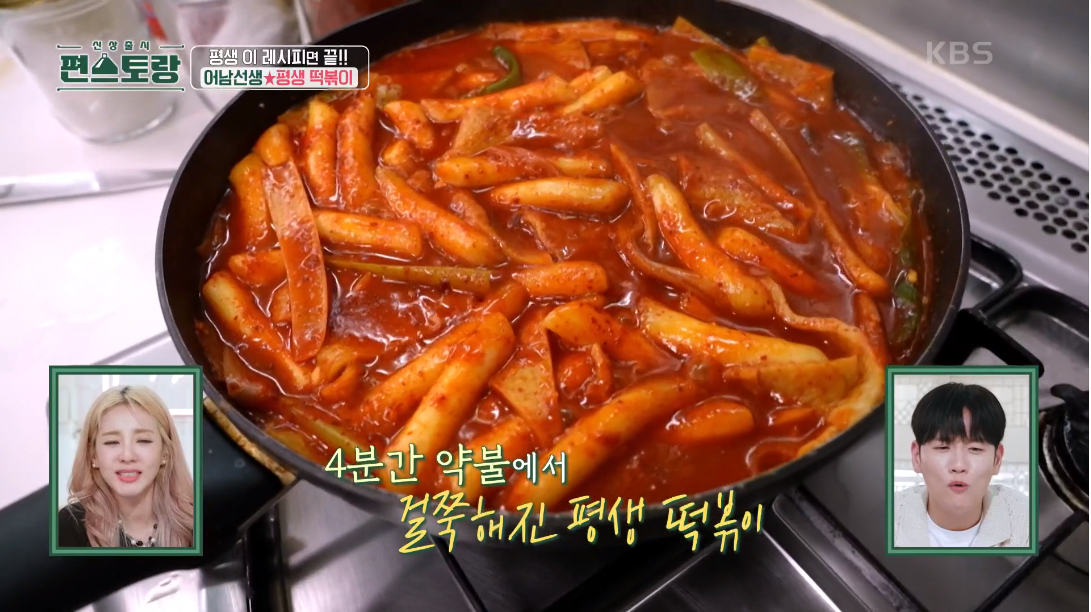 류수영 평생떡볶이