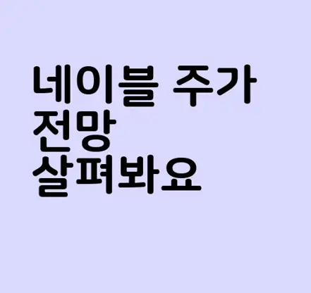 네이블