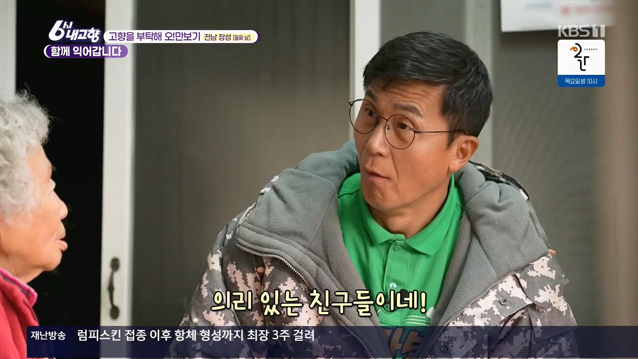 6시 내고향.E7922.231129p.H264-F1RST.mp4_20231129_203837.482.jpg
