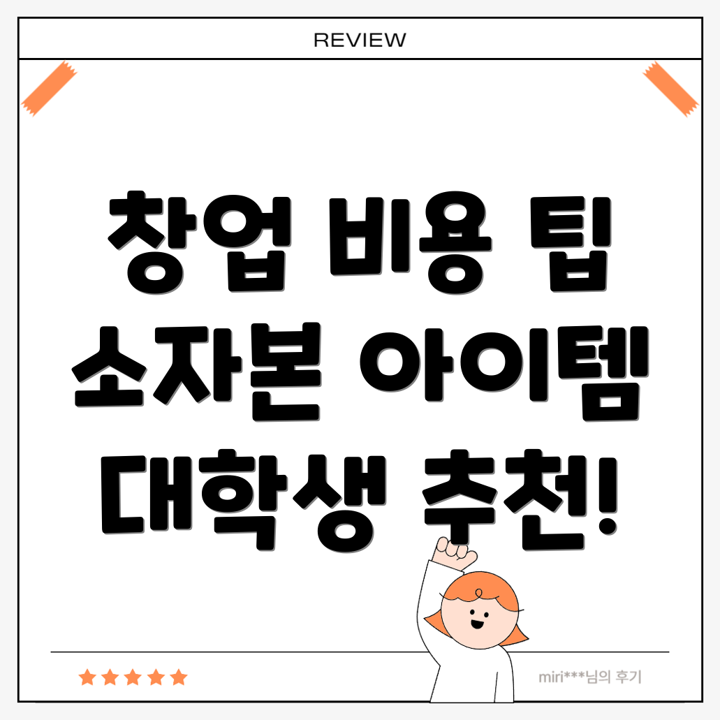 대학생 창업