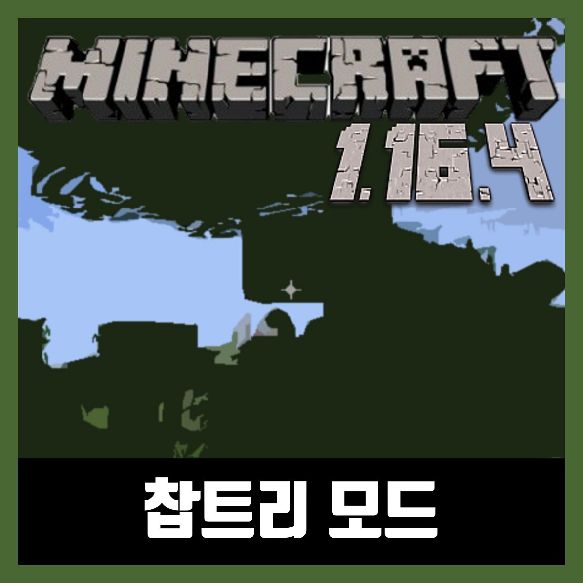  마인크래프트 1.16.4 찹트리 모드 FallingTree