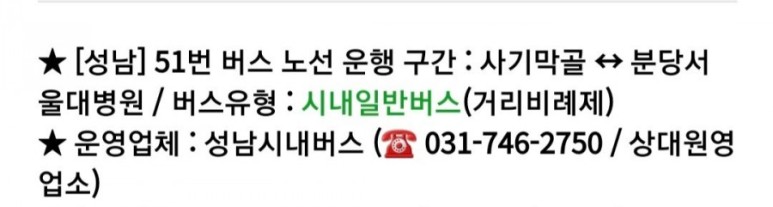 버스기사님ᆢ 너무 너무ᆢ 고맙습니다 나에게도 이런일이ᆢ성남시내 51번 4