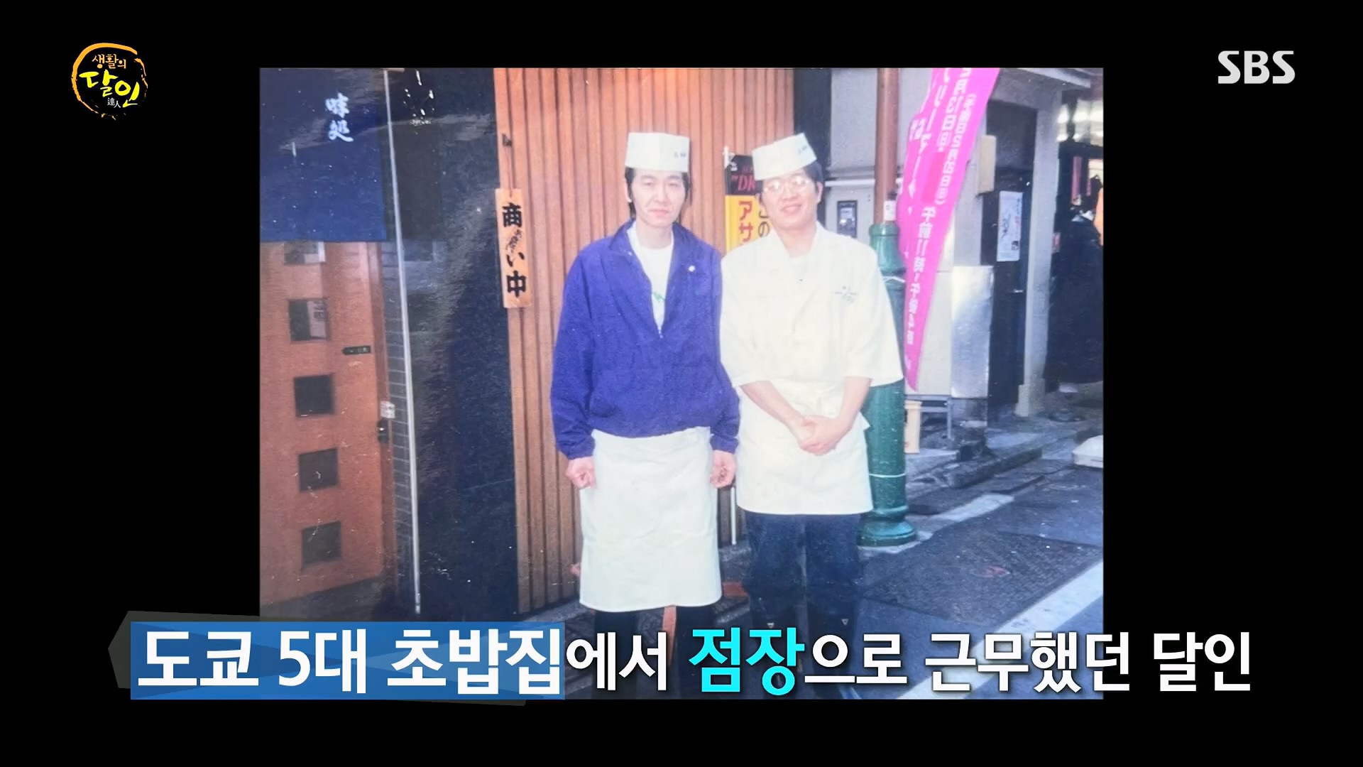 생활의 달인.E888.230515p.H264-F1RST.mp4_20230516_202155.098.jpg