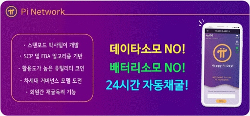  제2의 비트코인? 파이코인 채굴방법 (페이스북 ver.) 어닝팀 300여명과 함께