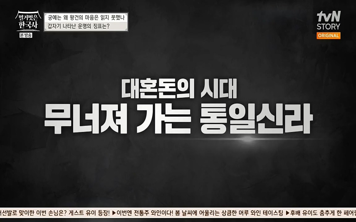 벌거벗은 한국사.E04.220521p-NEXT.mp4_20220622_213131.649.jpg