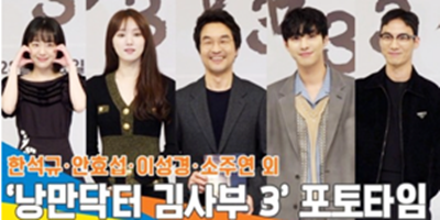 낭만닥터김사부3