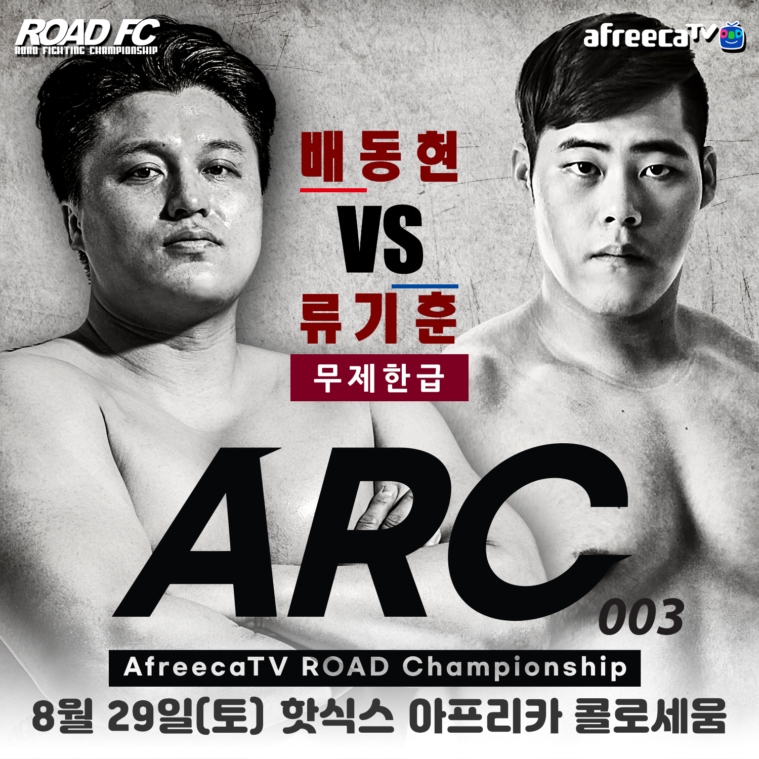 축구선수 출신 배동현,  젊은 패기 류기훈과 한판 대결