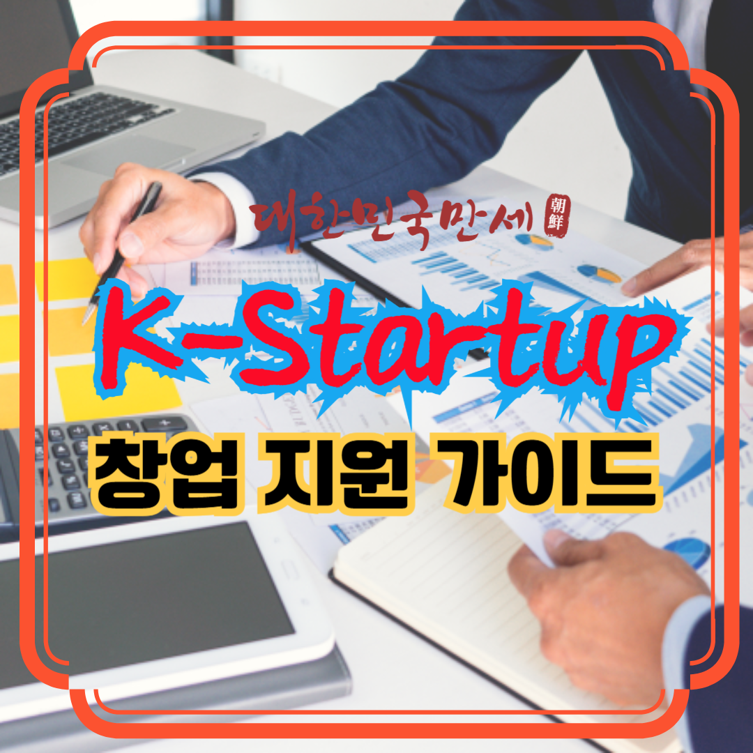 K-Startup