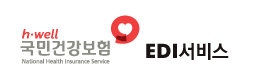 건강보험 EDI 서비스 가입