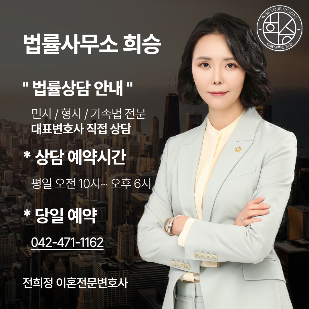 대전이혼전문변호사