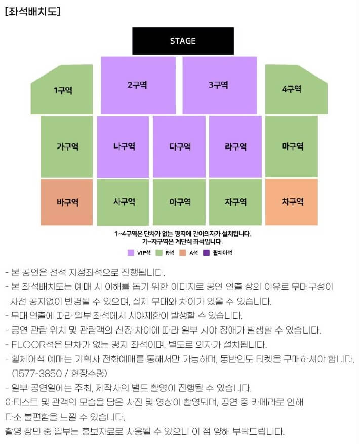 2024 현역가왕 콘서트 - 대구앵콜 좌석 배치도