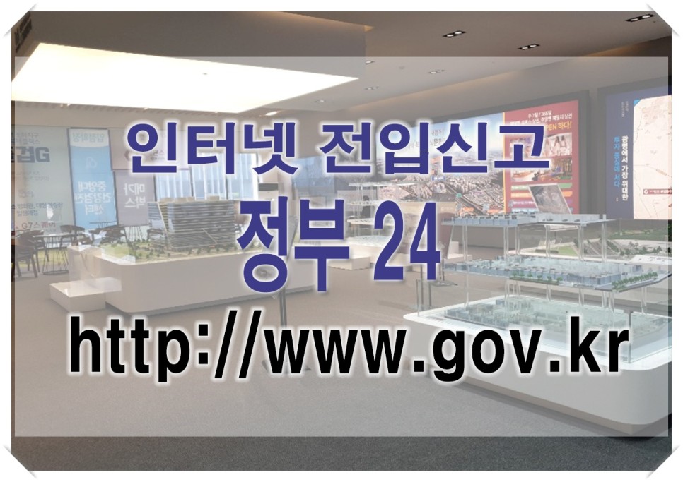 주소이전 전입신고 인터넷 주소이전 7