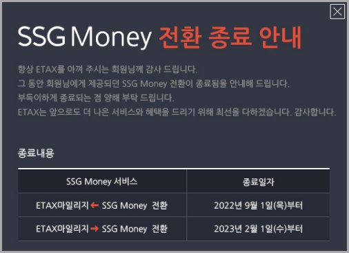 이택스-SSG-money