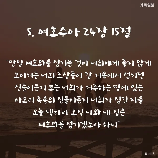 가족과 함께 읽으면 좋은 성경구절 10선_7